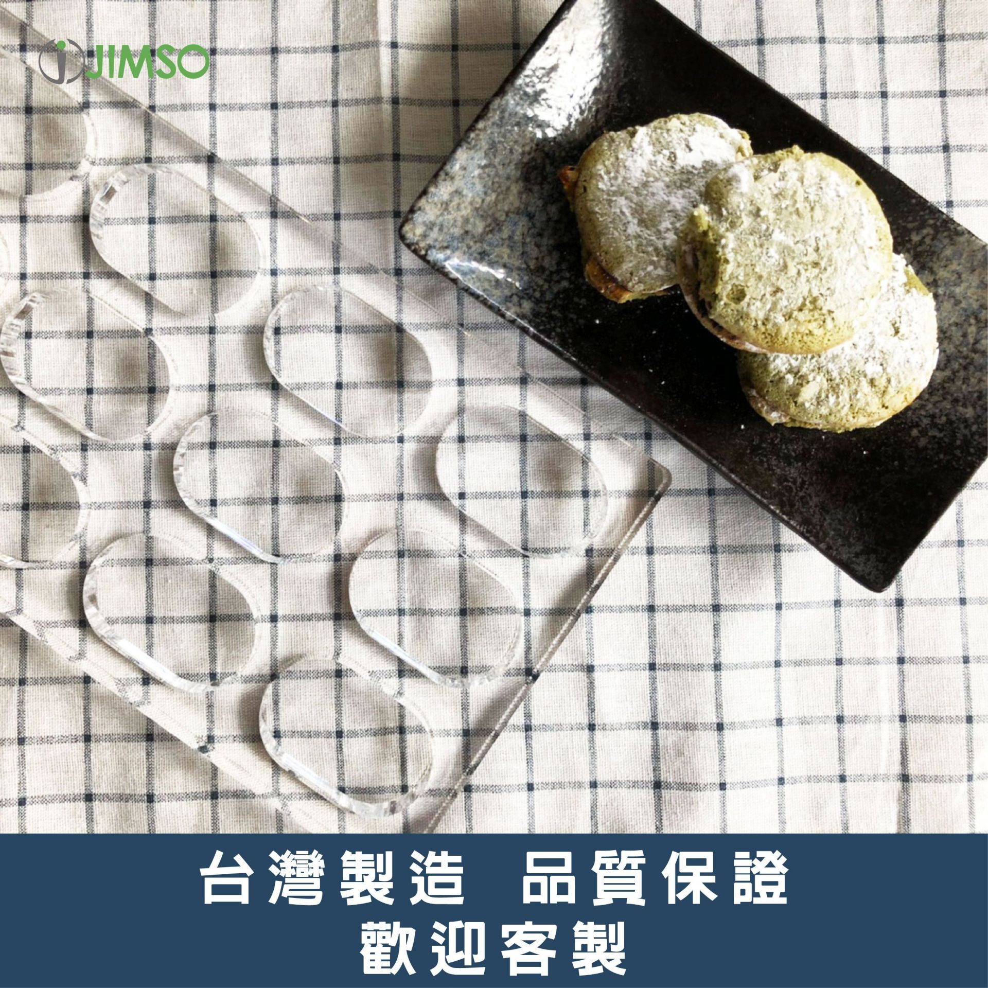 達克瓦茲模 產品介紹 仁壽有限公司